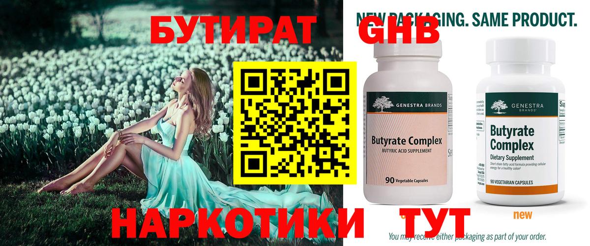 БУТИРАТ  Вход с VPN  Курск  Бутират буратино 