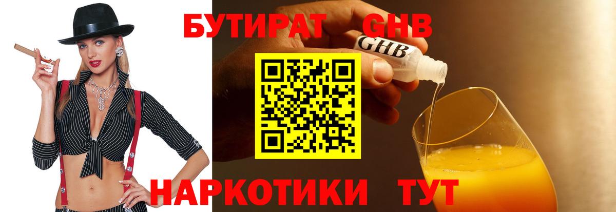 Бутират жидкий экстази Курск