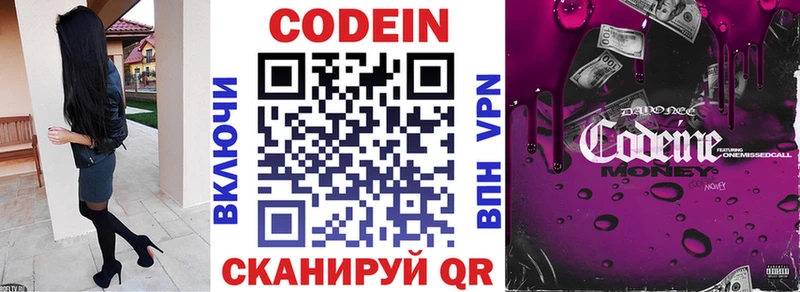 Кодеин напиток Lean (лин) Курск