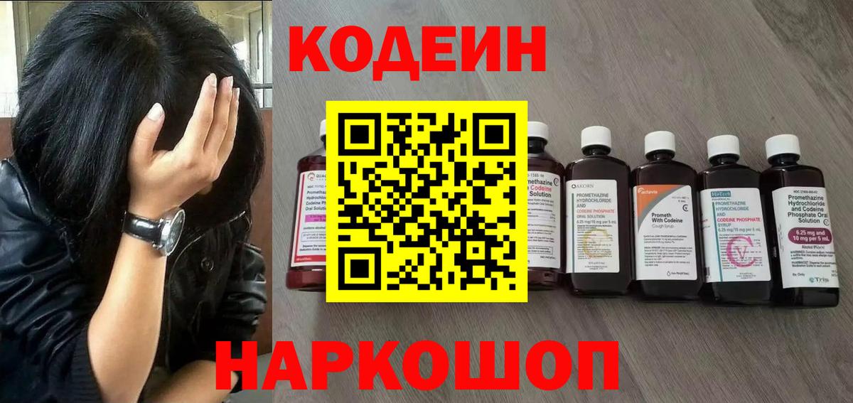 Курск  Codein Purple Drank  Codein напиток Lean (лин)  Вход с VPN 