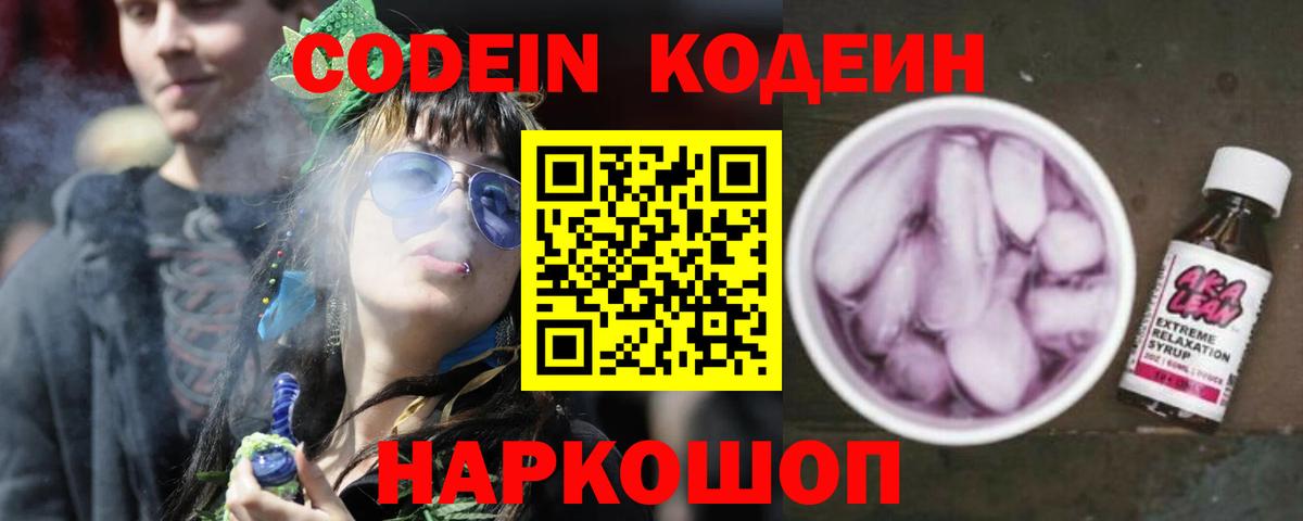 Codein Purple Drank Курск