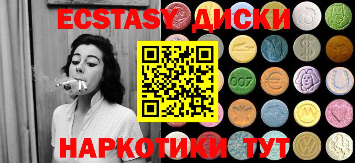 Экстази 280мг Курск