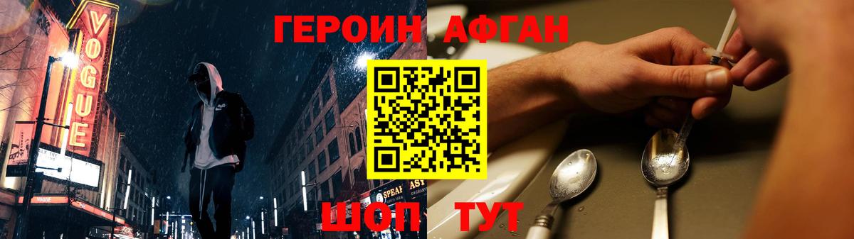 ГЕРОИН хмурый Курск