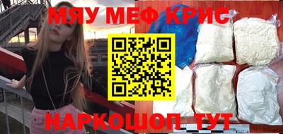 мяу мяу кристалл Анапа